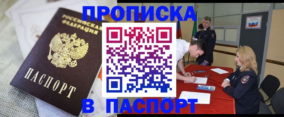 прописка штамп в Конаково